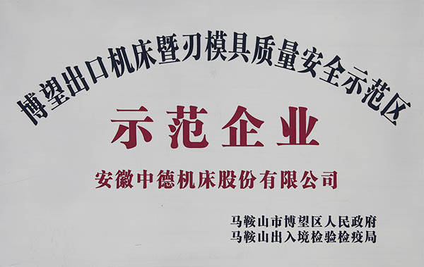 博望出口機床示范區示范企業 博望出口機床示范區示范企業